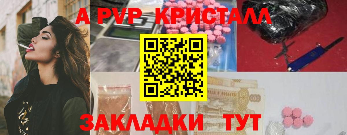 A PVP Crystall  Alpha PVP Соль  APVP VHQ  Сарапул  Вход с VPN 
