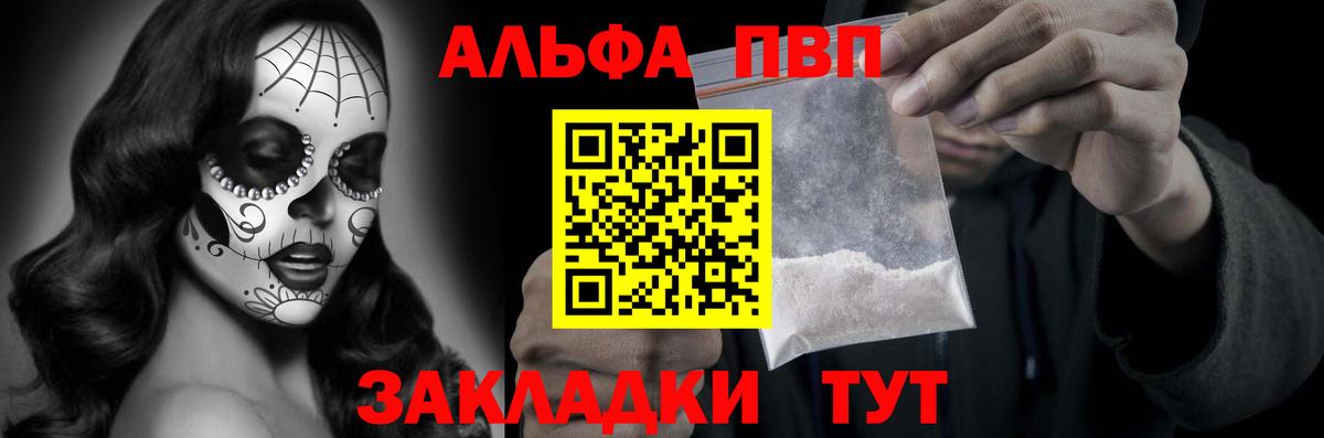 Альфа ПВП VHQ Сарапул