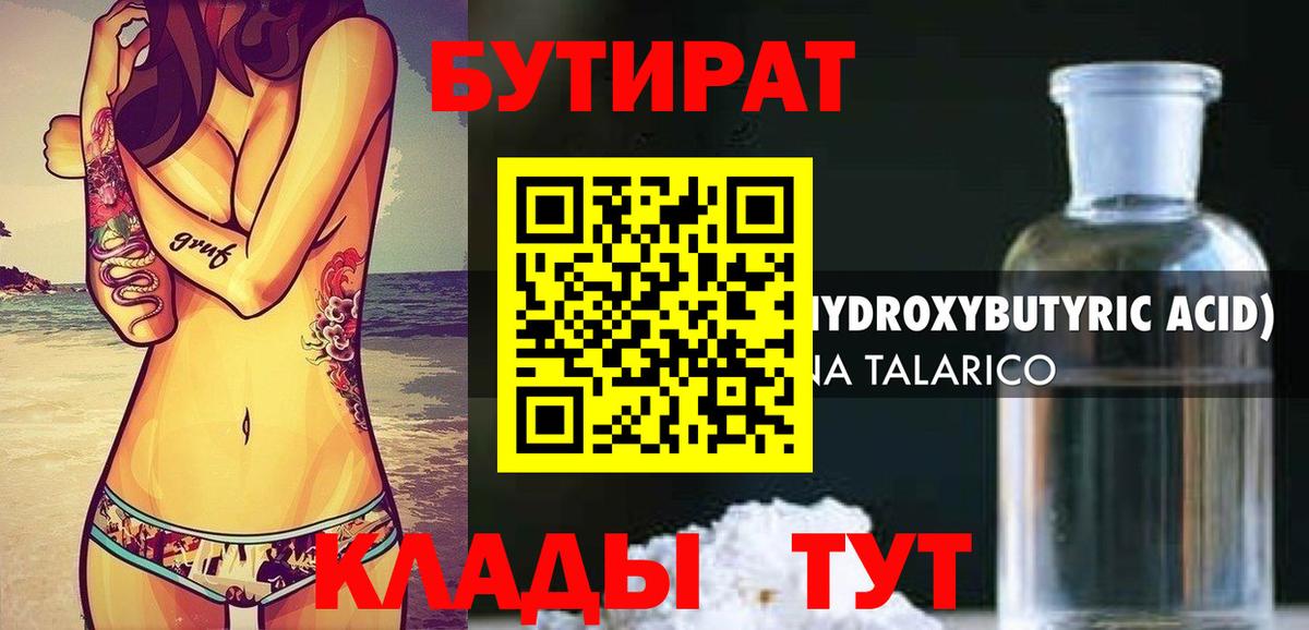 БУТИРАТ вода  БУТИРАТ  Сарапул  Вход с VPN 