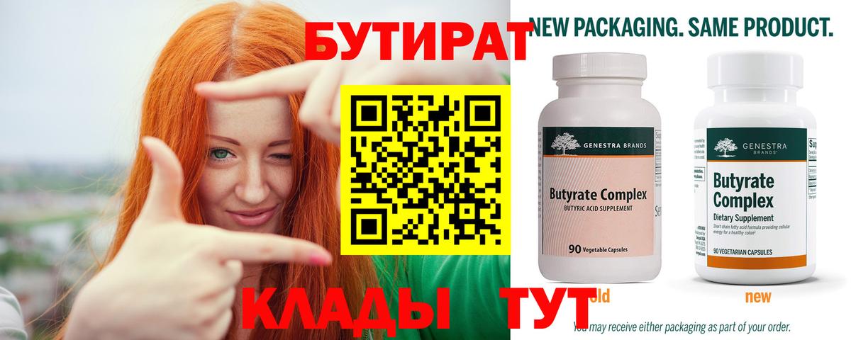 БУТИРАТ оксибутират  Бутират  Сарапул 