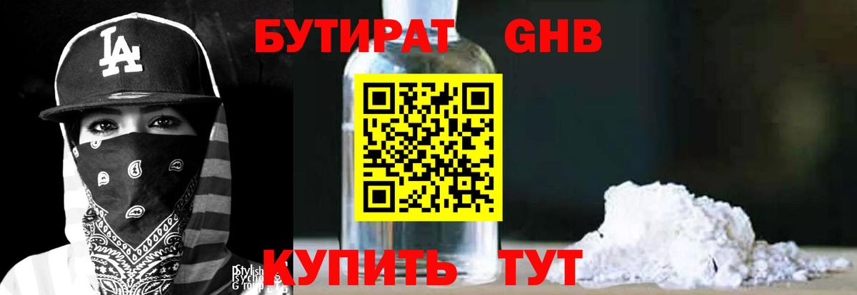 Бутират бутандиол Сарапул