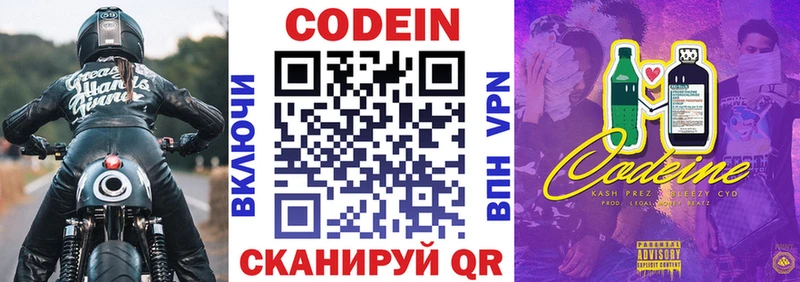 Кодеиновый сироп Lean Purple Drank  Сарапул 