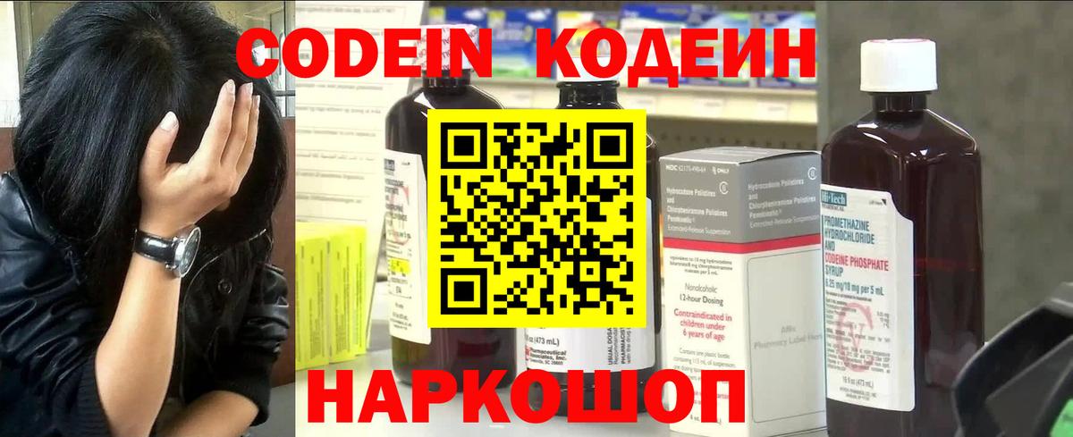 Кодеин Purple Drank  Вход с VPN  Кодеиновый сироп Lean Purple Drank  Сарапул 