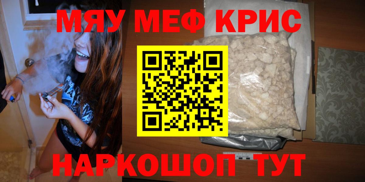МЕФ кристаллы Сарапул