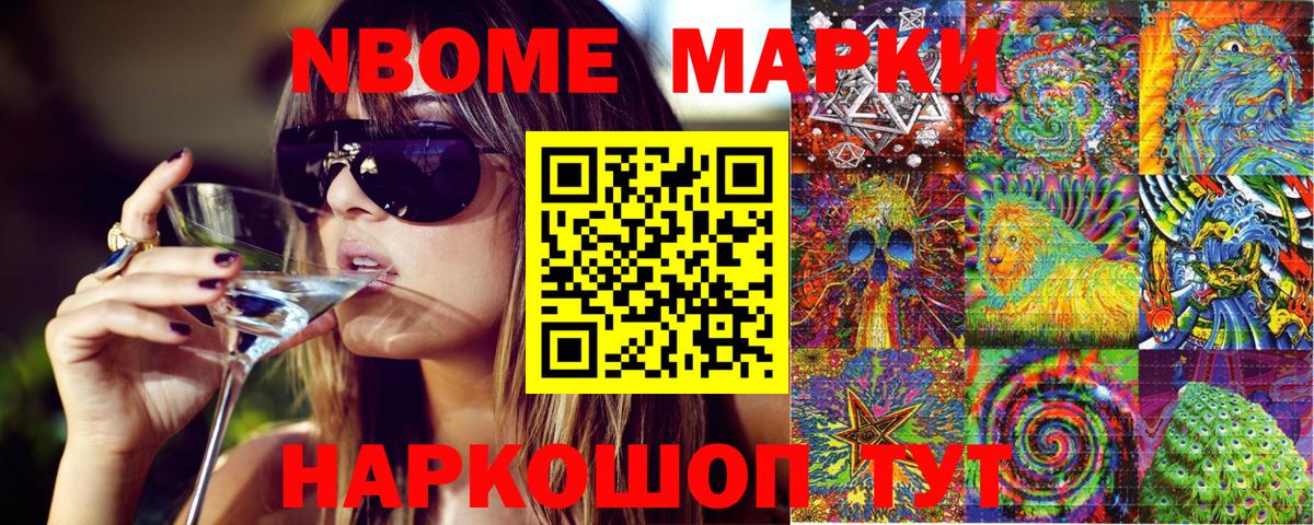 Марки 25I-NBOMe  Сарапул  Марки N-bome 1500мкг  Марки N-bome 1500мкг 